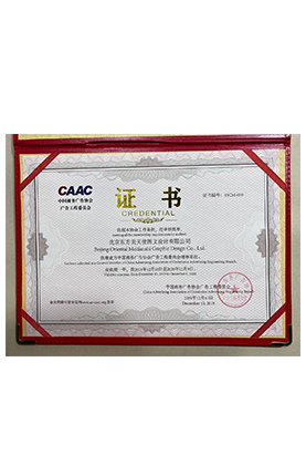 CAA證書(shū)